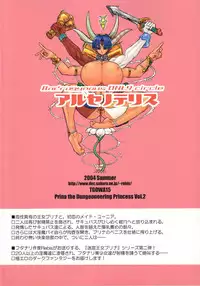 (C66) [Arsenothelus (Rebis)] The Great Work of Alchemy Vol.15 - Meikyuu Oujo Prina 2 | Prina the Dungeoneering Princess 2 [English] [SaHa]