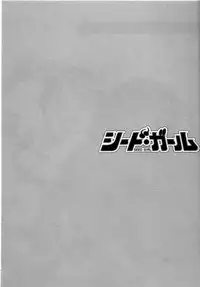 [Yanagi Masashi] Seed Girl