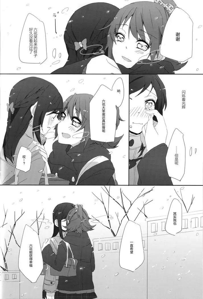 Tricolore no Hanataba - Le bouquet de tricolore