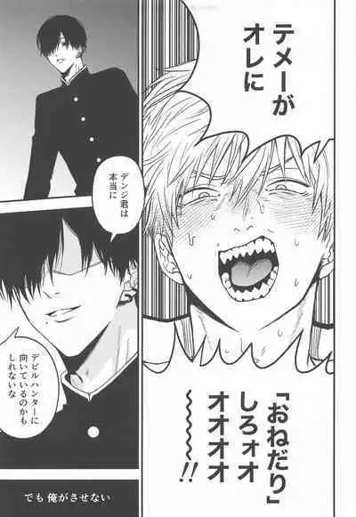 (mad hysteria 7) [Misogi Mania (Nakuru)] Kimi e no Orei (Chainsaw Man)