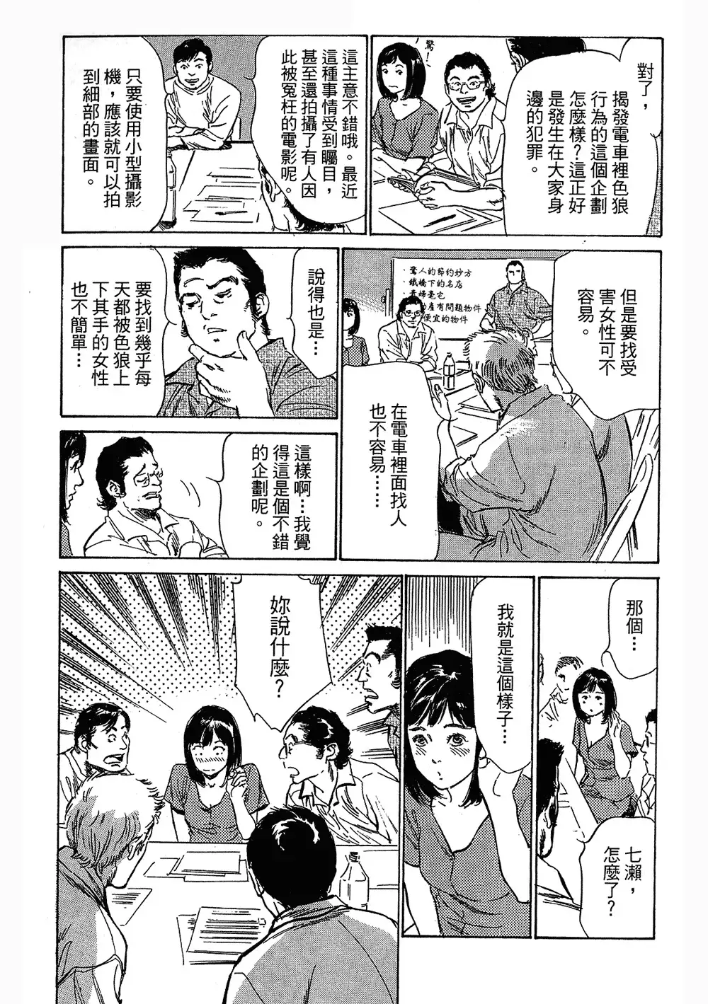 Joshi Ana Nanase | 性感女主播 Vol.3