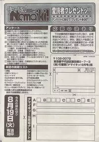 Namaiki! 2008-09