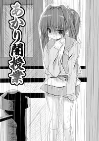 [SHINING (Shaian)] Akari Yami Jugyou (Jewelpet Twinkle) [Digital]