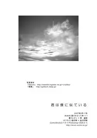 (C72) [Ura Urethan (Akari Seisuke)] Kimi wa Boku ni Niteiru (Ookiku Furikabutte)