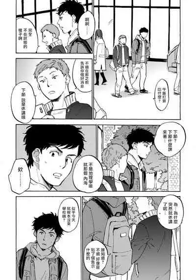 [Koyubi] Fujunai Process | 不纯爱Process Ch. 1-4 [Chinese] [拾荒者汉化组] [Digital]