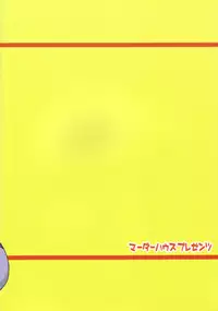 (C68) [MURDERHOUSE (Workaholic)] Toshi no Sanante (NARUTO, Onegai Teacher)