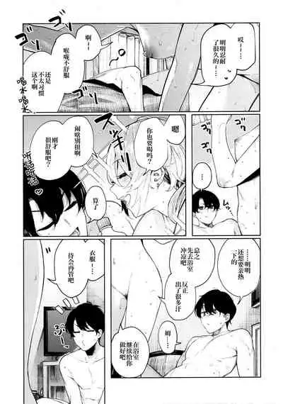 Furyouppoi Kanojo to Asedaku de Daradara Shitai Natsu.