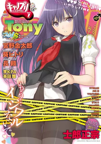 Canopri Comic 2012-07 Vol.21 [Digital]