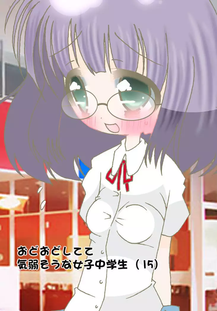 Mieru yo Mieru yo Ano Ko no Naka ga Mieru yo