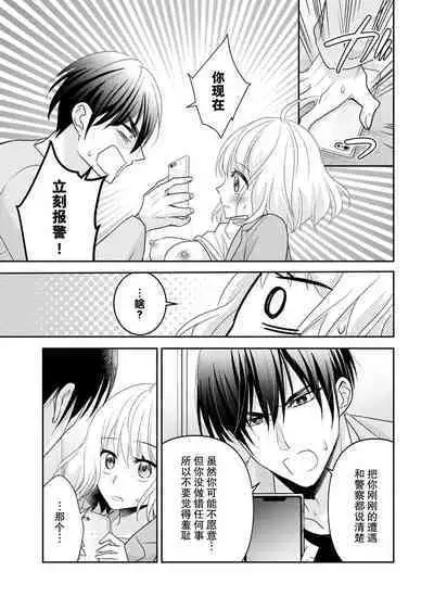 [Nashi ichi] Kouha na Kare wa Masaka no Seijuu!? ~Mainichi Nando mo Keiyaku sex~ | 意想不到霸道男同学兽性大发!? ～每天都要大做特做的契约sex～ 1-2 [Chinese] [莉赛特汉化组]