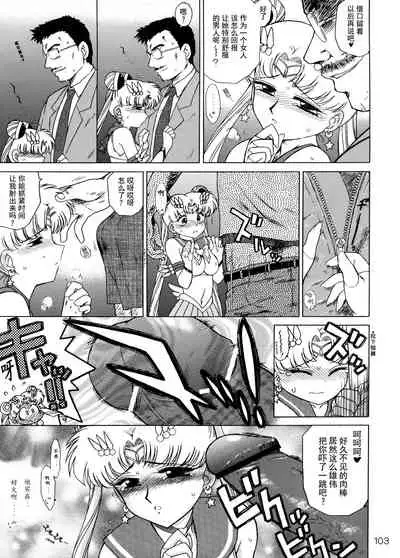 [Black Dog (Kuroinu Juu)] LOVERS (THE GRATEFUL DEAD) | 美少女战士 电车群奸 (Bishoujo Senshi Sailor Moon) [Chinese] [退魔大叔情怀精译] [2003-09-21]