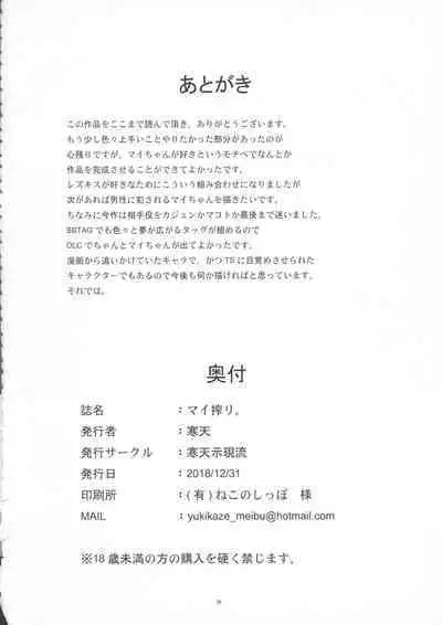 Mai Shibori. | Milking Mai