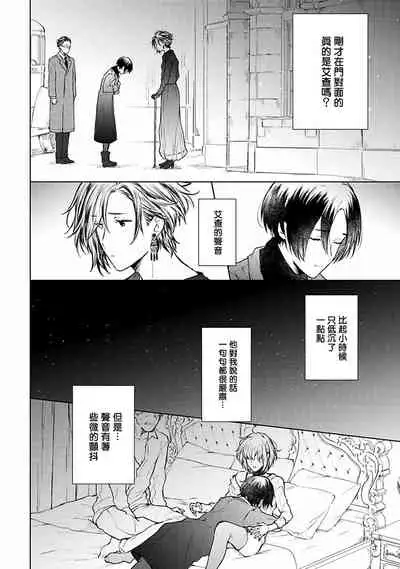 [Furukawa Fumi] Omega Koukyu Shoukan Ronnie Danshaku no Otsuki-sama | OMEGA高级娼馆 罗尼男爵与白月光 Ch. 1-5+番外1 [Chinese] [冒险者公会] [Digital]