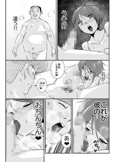 Otto ni Ienai "Motto" ga Kare ni wa Ieta Natsu.