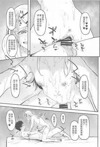 Watashi no Koto, Suki… Desho