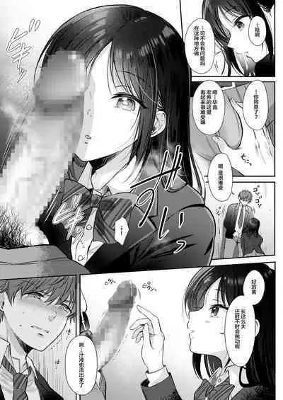 Mujikaku na Osananajimi to Kyoumi Honi de Yatte Mitara 2