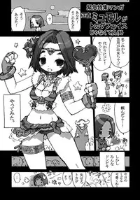 (C74) [Sakuraya Honpo (Various)] Ano Ko ha Sweets (Warai). (Final Fantasy XI)