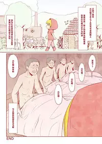 [Zenra QQ] Otsukai Chinpo Akazukin-kun! [Chinese] [管少女汉化]