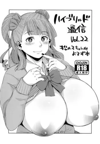 ハイブリッド通信 vol.22