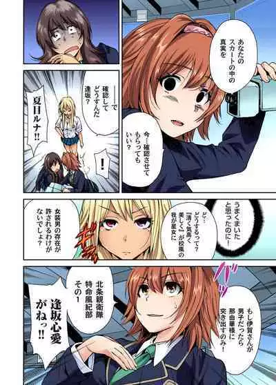 Oretoku Shuugakuryokou ~Otoko wa Jyosou shita Ore dake!! Ch. 1-13