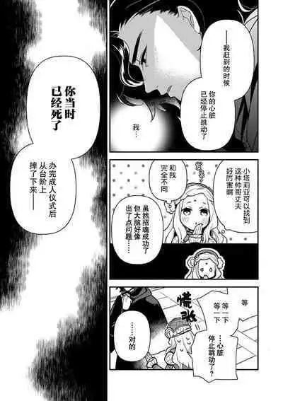 The reincarnated princess is in the arms of the deadliest wizard | 与凶恶魔法师拥抱的重生王女 1-5