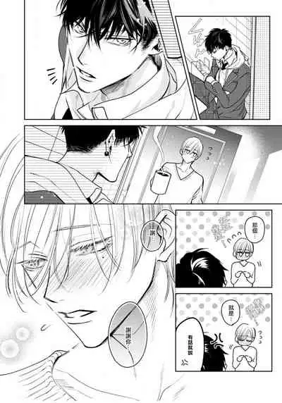 Ochikobore Alpha to Elite Omega | 问题α与精英Ω Ch. 1-6 完结