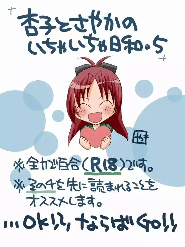 Kyouko to Sayaka no Ichaicha Biyori 1-6