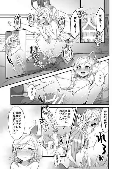 [casiopute (Tonezato Honu)] Tasuketa Tsuru ga Boku-tachi o Kaeta [Digital]