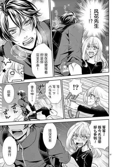 Osuppabu…Tte Nanndesuka! ～Sutte Suwarete Hajimaru Koi no Hanashi～1-4