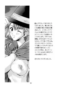 [Houruri] Sekai Ki no Kagayaki (Dragon Quest III)