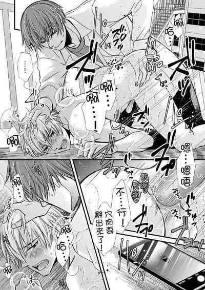 [Inainaka] Shihai sareru no ga Ore no Sei ~Iki kuruu you ni Shitsukerateta Karada~ | 調教遠比想像中更舒服～在他們的調教之下身體止不住高潮～ Ch. 1-13 [Chinese] [Decensored] [Digital]