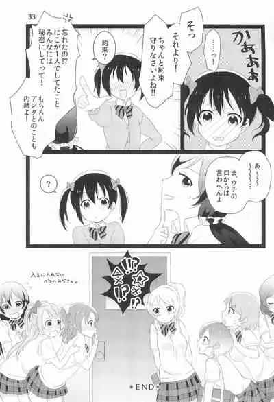 (Bokura no Love Live! 2) [Yumemiru Ichigo-chan (Gyoniku Sausage Funsai Gyokurocha)] NozoNicoshiki xxxx-Juku (Love Live!)