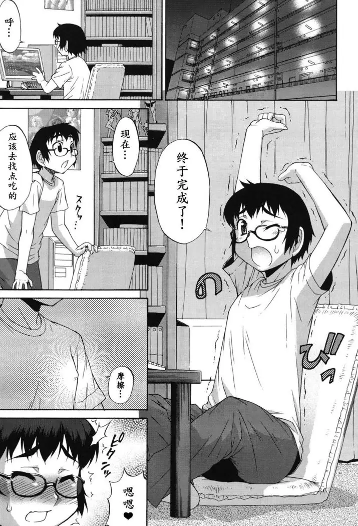 Avatar Trance! Ch. 1-8 [Digital