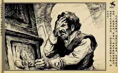 十字军的覆灭 黄云松 张昌洵绘 岭南美术出版社 上+下