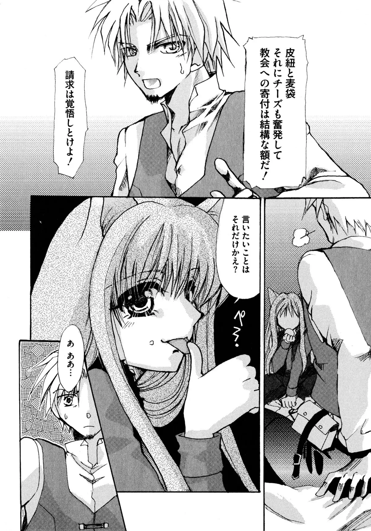 Ookami Musume to Seikou Ookami Musume Eroparo Anthology