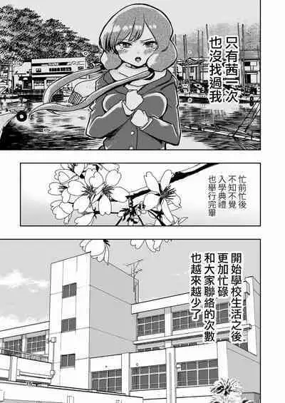 [Takai Yuito] Hadairo no Seishun 01 [路过的骑士汉化组]