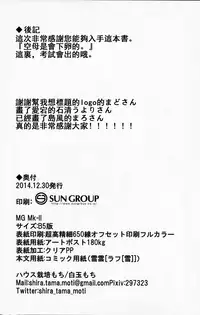 (C87) [House Saibai Mochi (Shiratama Moti)] Dooyo! Nikousen no Umitate Tamago (Kantai Collection -KanColle-) [Chinese] [百合鎮守府藥廠漢化]