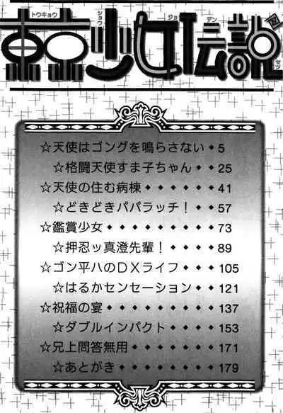 Tokyo Shoujo Densetsu