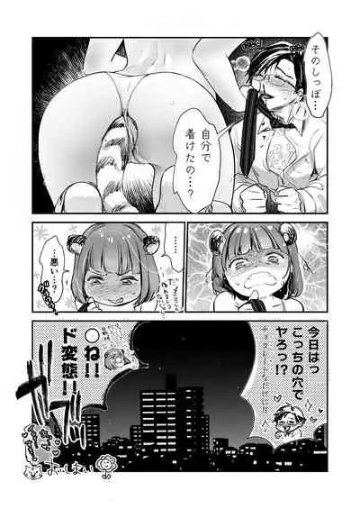 [Tentoumushi no Sanba (Nanahoshi Tento)] Chīsana nikushoku-jū wa ōkina chi ● po de haramita gatte iru [Digital]