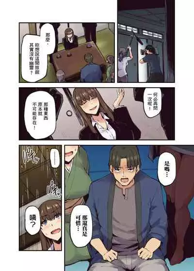 [Yonekura] Ryokan ni Sumitsuku Oppai-chan ~Nigoriyu no Naka dashi Ecchi shite mo Barenai yo ne~ | 旅館裡白吃白住的大奶美女幽靈～在濃濁的溫泉裡體內射精也不會被發現吧 Ch.1-9 [Chinese]