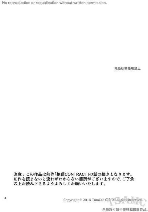 Hutoshi Miyako Keita 京太 – Climax 絶頂 Contract 2