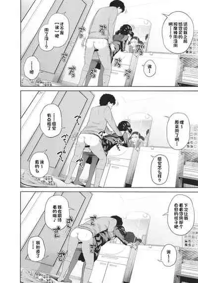 Kono Naka ni Kinshin Soukan Shiteiru Musume ga 3-nin Imasu #4 | 这些女孩当中正在近亲相奸的有3人 #4