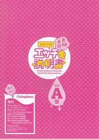 (C91) [Otabe Dynamites (Otabe Sakura)] Ketsuekigatabetsu Ecchi no Setsumeisho A-gata