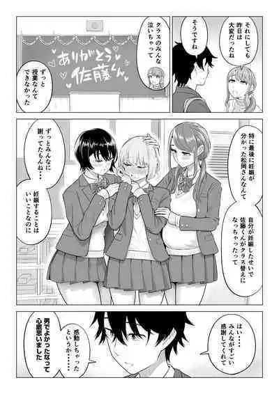 Dansei ga Kyokutan ni Sukunai Kono Sekai de wa, Seishi wa Kichou na Shigen desu. Sono 2