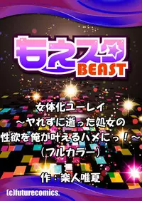 [Rakuto Yuika] Feminization ghost~ without passing on her virgin desire will have its wish granted by me when I get fucked! (full color) 2