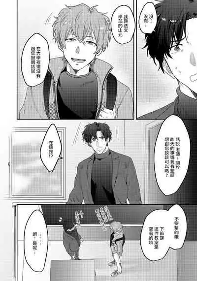 [Nii Chiku] Sensei, Kimochiiikoto Shiteagemasu | 老师，我来做些让你舒服的事情 Ch. 1 [Chinese] [拾荒者汉化组] [Digital]