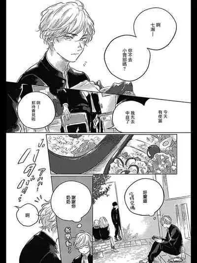 Bokura no Tsuzuki | 我们的后续 Ch. 1-3