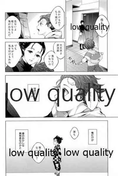 (Nichirin Gokukitan 2020 -Natsu Yoru-) [Hyousa (Koori)] Doppelgänger Syndrome (Kimetsu no Yaiba)