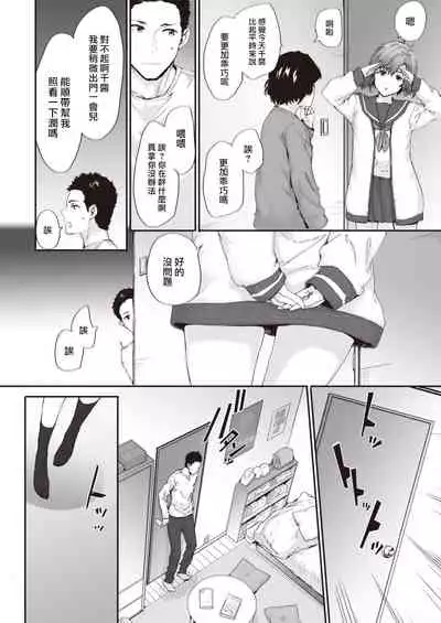 Otonari Incident - neighbor incident
