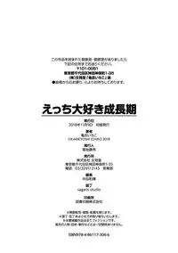 [Kameyoshi Ichiko] Ecchi Daisuki Seichouki - A Growing Girl Loves Sex. [Digital]